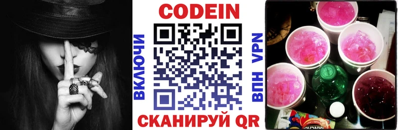 Codein напиток Lean (лин)  Купить где  Дубна 